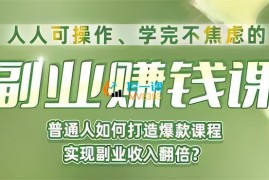 牧心《副业赚钱课》