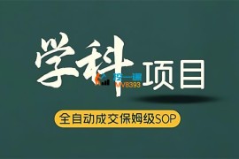 阿拉丁《学科保姆级SOP教程(小红书+公众号)》