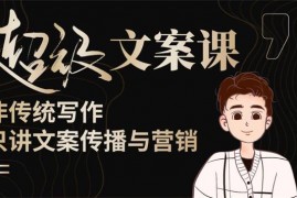 杯子Glass《超级文案课》