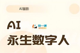 芬妮《AI永生数字人》