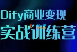Andy《Dify商业变现训练营》