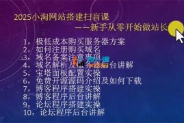 小淘《网站搭建扫盲课》