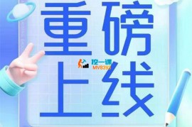 抖鑫学院《抖音图文带货12.0体系课》