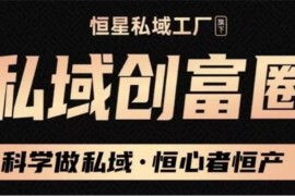 肖厂长《私域必修内训课》