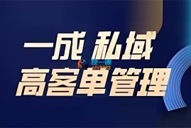 一成传媒《2025实体变现终局》