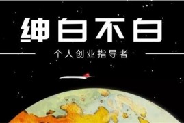 绅白《虎牙拉新小项目》