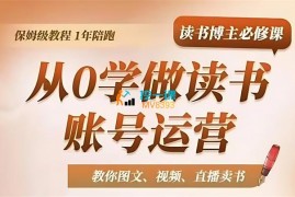 筝小钱《读书博主必修课》