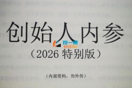 波波《创始人内参PDF电子版》