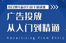 三里屯信息流《广告投放从入门到精通》