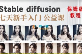 轩轩《stable diffusion基础AI绘画训练营》