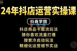 千羽《抖音小店运营实操课》