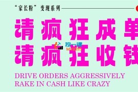 巨人肩上《家长粉：私域高客单价》