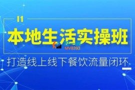 老季《本地生活实操班》