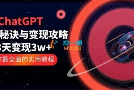 郑俊雅《GPT运营秘诀与变现攻略》