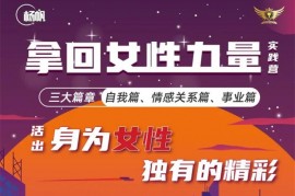 众筹：杨帆·拿回女性力量实践营事业篇