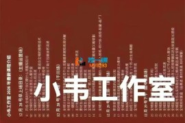 小韦《全域千川线下课12月28号》