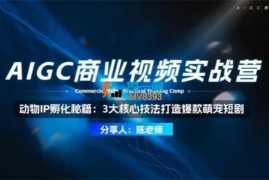 陈老师《动物IP孵化秘籍》