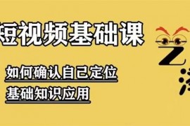 艺泽影视《影视解说从0基础到成熟运营》