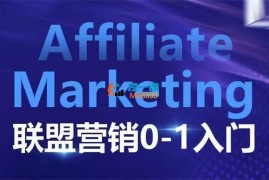 ​​​​​​​​​Eren《Affiliate Marketing联盟营销0-1入门》