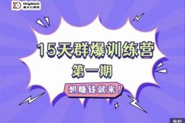 Peter《15天群爆训练营》