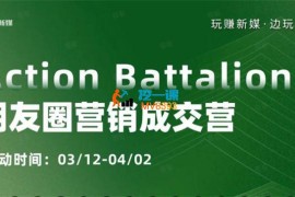 芷蓝《朋友圈营销成交课》