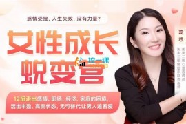 众筹：蕊芯·女性成长蜕变营