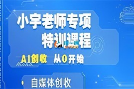 点动成线《AI图文带货创收课》