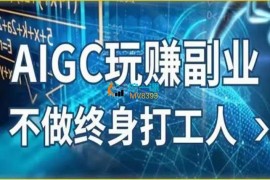 林森《AIGC玩赚副业》