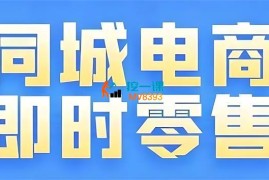 推易《同城电商全套线上直播运营课程》