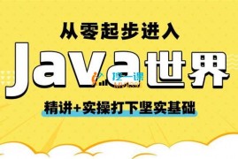 高淇《Java从入门到实战》