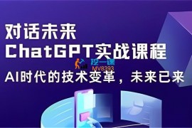 黄小发《ChatGPT初阶实战课》