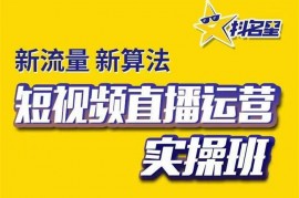 茂隆《短视频直播实操班》