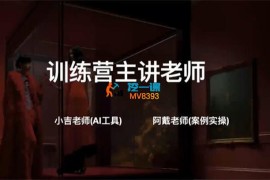 小吉阿戴《AI训练营第三期》