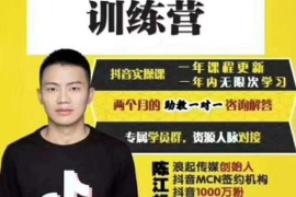 抖音涨粉引流训练营