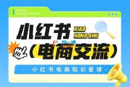 吕承洺《红薯电商知识星球》