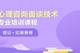 糖心理《心理咨询面谈技术》