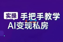 妍之《AI变现私房》