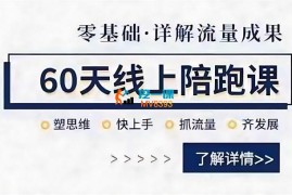 吉同学《60天新媒体变现之路线上陪跑课》