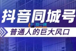 大东《短视频同城号搭建》