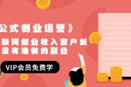 套公式创业运营,一万个项目就是一个