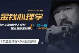 众筹：施琪嘉金钱心理学