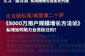 见实《8000万用户规模增长方法论》