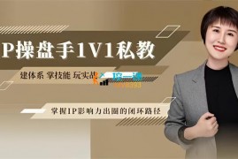 格掌门《第二期IP操盘手认证营》