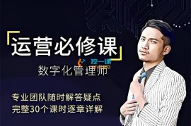 亿事君《1688运营必修课》