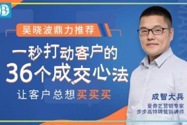 36个1秒下单营销心理技巧