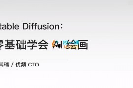 孙其瑞《零基础学会AI绘画 》