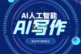 亮子《AI写作训练营》