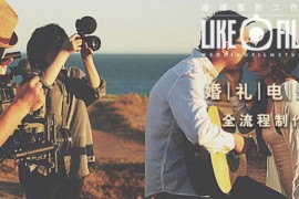 婚礼电影全流程制作教程
