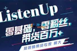柯大《抖音短视频带货》