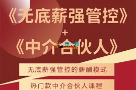 李军《无底薪强管控》